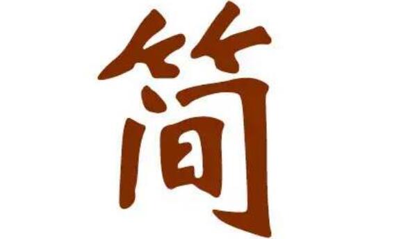 简姓起源和来历：晋大夫狐鞫居死后谥续简子（以谥号为姓）630 / 作者:UFO爱好者 / 帖子ID:79612