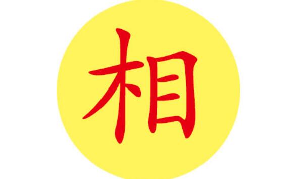 相姓起源和来历：出自盘古后裔冉相氏（以先祖帝号为氏）974 / 作者:UFO爱好者 / 帖子ID:79256