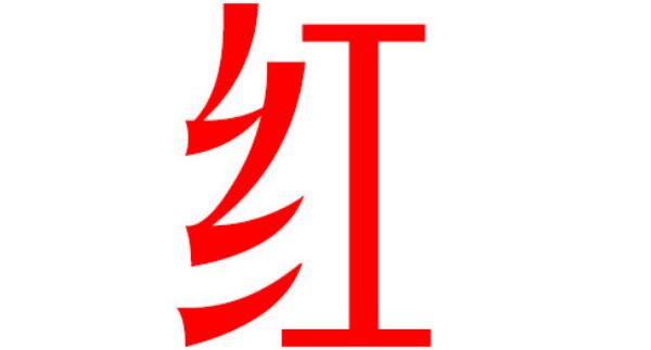 红姓起源和来历：楚熊渠儿子叫挚字红（以祖字为氏）358 / 作者:UFO爱好者 / 帖子ID:79249