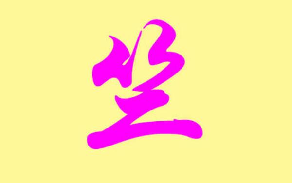 竺姓起源和来历：出自竹姓，以国名为氏（后改竹为竺）599 / 作者:UFO爱好者 / 帖子ID:79253