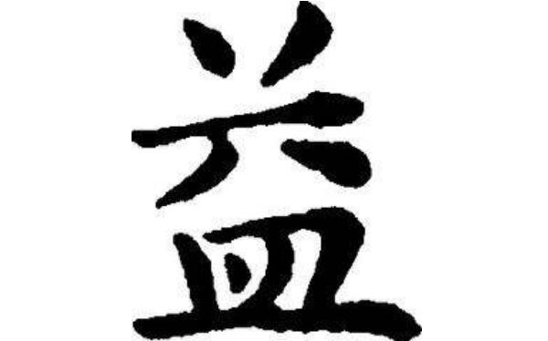 益姓起源和来历：颛顼后裔伯益（后代以祖上名字为氏）900 / 作者:UFO爱好者 / 帖子ID:79247