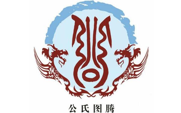 公姓起源和来历：得姓始祖为公为和公衍（以爵号为氏）847 / 作者:UFO爱好者 / 帖子ID:79244