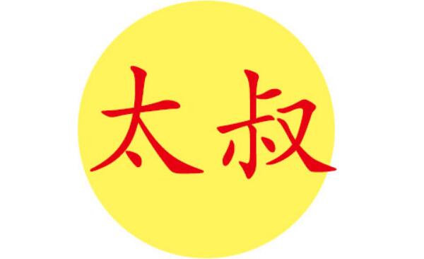 太叔姓起源和来历：得姓始祖为太叔仪（百家姓排427位）865 / 作者:UFO爱好者 / 帖子ID:79011
