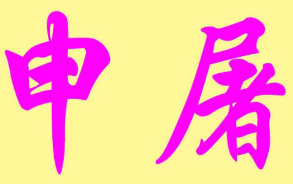 申屠姓起源和来历：得姓始祖为申屠侯（百家姓排428位）933 / 作者:UFO爱好者 / 帖子ID:79009