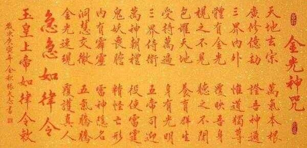金光咒普通人可念吗 金光咒是干什么用的（去心火）759 / 作者:UFO爱好者 / 帖子ID:76717