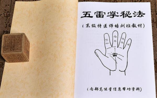 五雷掌是真的吗 五雷掌最快修炼方法（每日拍打数千掌）375 / 作者:UFO爱好者 / 帖子ID:76824