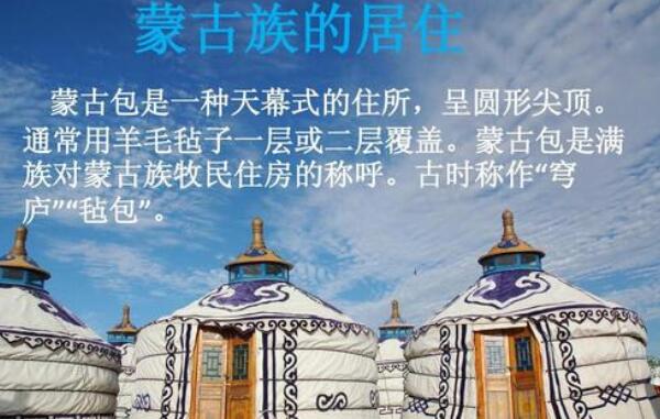 蒙古族的风俗习惯是什么：住蒙古包，献哈达（热情好客）684 / 作者:UFO爱好者 / 帖子ID:76346