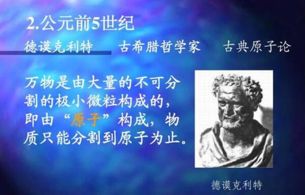 德谟克利特是哪国人 德谟克利特的哲学观点742 / 作者:UFO爱好者 / 帖子ID:75303