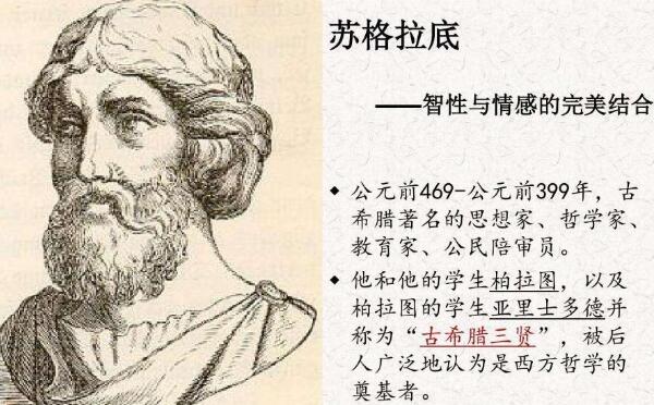 古希腊三大哲学家是谁 古希腊三大哲学家的主要思想87 / 作者:UFO爱好者 / 帖子ID:75301
