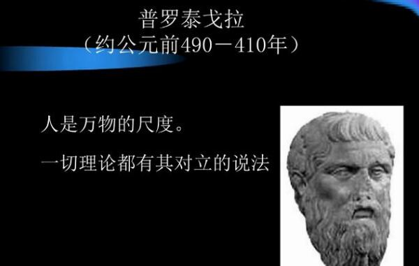 普罗泰戈拉是什么学派 普罗泰戈拉的思想主张587 / 作者:UFO爱好者 / 帖子ID:75414
