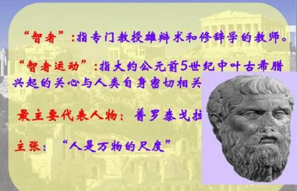 普罗泰戈拉是什么学派 普罗泰戈拉的思想主张677 / 作者:UFO爱好者 / 帖子ID:75414