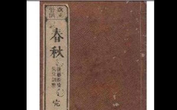 我国编年体史书有哪些：《春秋》最早，《资治通鉴》最大708 / 作者:UFO爱好者 / 帖子ID:71908