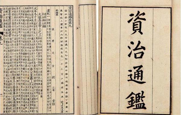 我国编年体史书有哪些：《春秋》最早，《资治通鉴》最大791 / 作者:UFO爱好者 / 帖子ID:71908