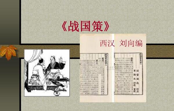 我国国别体史书有哪些：《国语》和《战国策》278 / 作者:UFO爱好者 / 帖子ID:71744