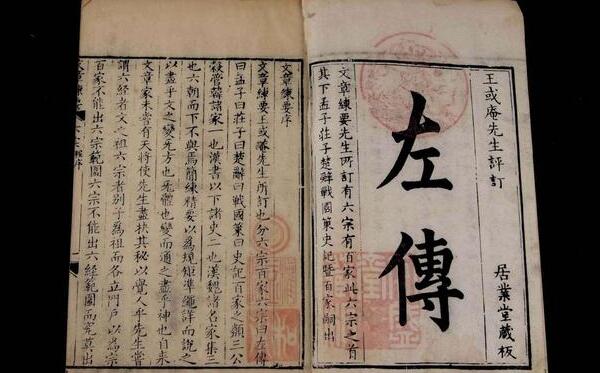 叙事编年体史书是哪一本：《左传》，春秋鲁国左丘明编成587 / 作者:UFO爱好者 / 帖子ID:71737