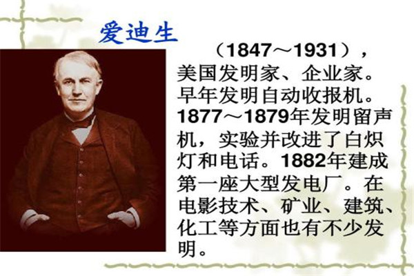 爱迪生一共发明了几种东西 他为什么可以发明这么多东西365 / 作者:UFO爱好者 / 帖子ID:103260