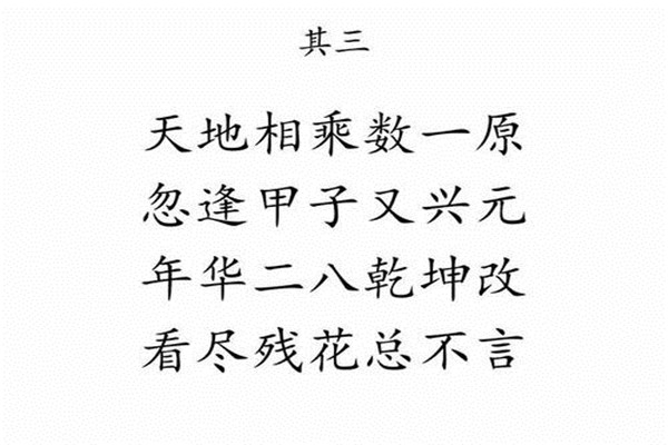 邵雍的梅花诗十大预言 邵雍对明朝的预言极其准确680 / 作者:UFO爱好者 / 帖子ID:103262