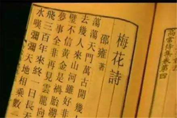 邵雍的梅花诗十大预言 邵雍对明朝的预言极其准确91 / 作者:UFO爱好者 / 帖子ID:103262