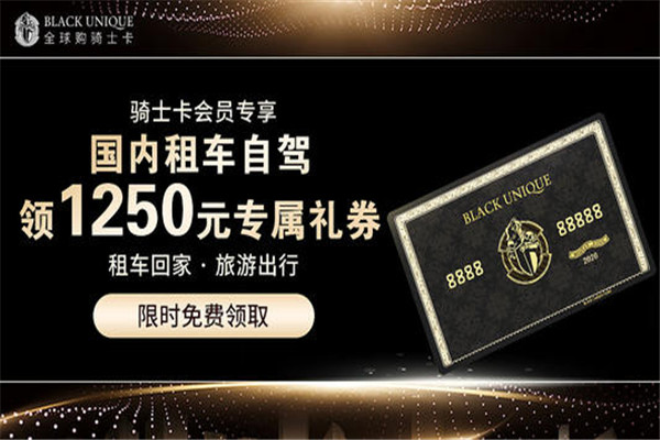 骑士卡真的有用吗 骑士卡优势有哪些101 / 作者:UFO爱好者 / 帖子ID:103085