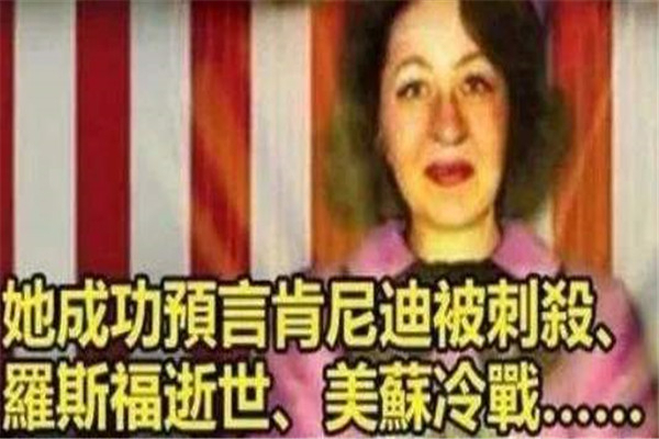 珍妮预言的东方女婴是真的吗？珍妮预言过哪些事情620 / 作者:UFO爱好者 / 帖子ID:103214
