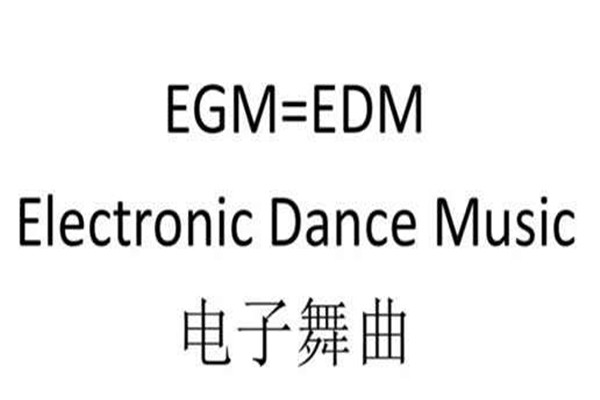 网络中的egm是什么意思 egm的来历是什么249 / 作者:UFO爱好者 / 帖子ID:102736