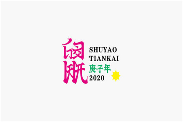 易经预测2020年灾难 2020年庚子年的说法7 / 作者:UFO爱好者 / 帖子ID:102850