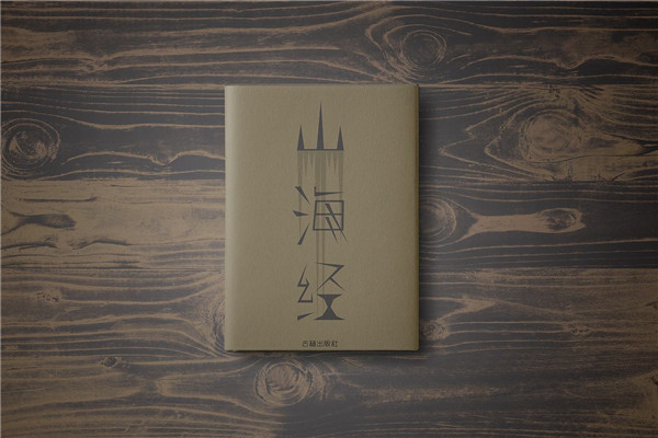 山海经关于地球内部的描述 山海经有没有研究价值620 / 作者:UFO爱好者 / 帖子ID:81699