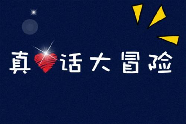 真心话比较狠的问题是什么 真心话可以提出哪些问题786 / 作者:UFO爱好者 / 帖子ID:102690