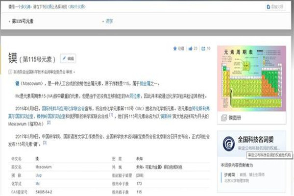 115号元素有多恐怖 传闻元素115可以扭曲时空？561 / 作者:UFO爱好者 / 帖子ID:102621