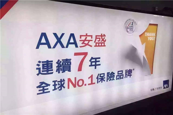 世界上历史最悠久的保险公司 法国安盛保险公司（1816建立）795 / 作者:UFO爱好者 / 帖子ID:91823