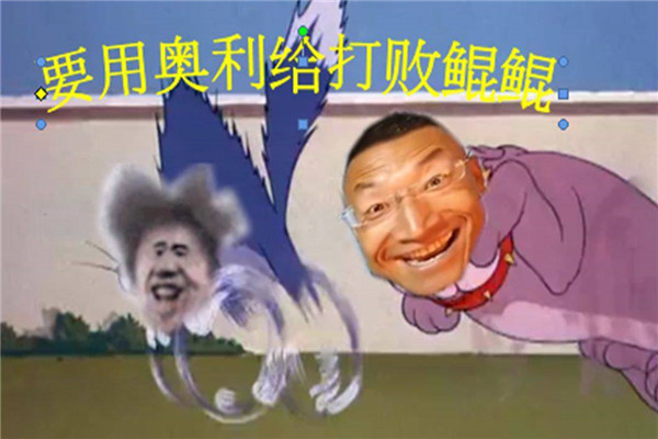 奥利给什么意思 火爆全网的奥利给具体含义是什么888 / 作者:UFO爱好者 / 帖子ID:102163
