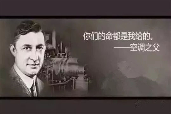 空调发明者是谁 空调发明的过程是怎么样的829 / 作者:UFO爱好者 / 帖子ID:102156
