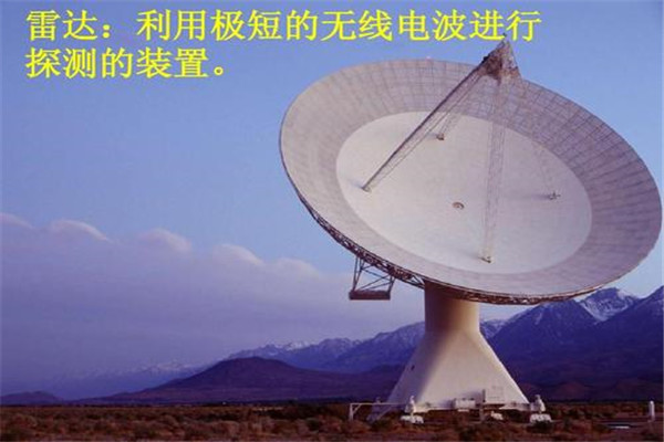 雷达是根据什么动物发明的 雷达的起源来自于哪里532 / 作者:UFO爱好者 / 帖子ID:102186