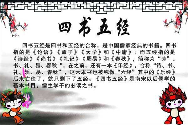 四书五经指的是什么书 四书五经的主要内容是什么632 / 作者:UFO爱好者 / 帖子ID:92581