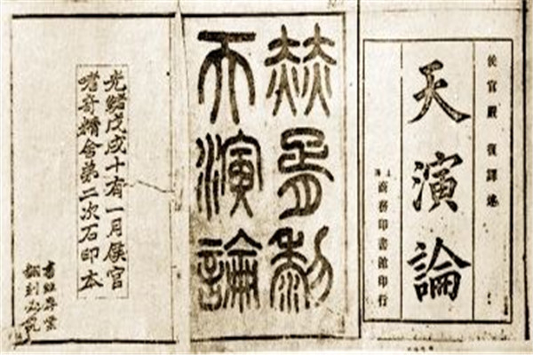 在中国的西方文学启蒙 天演论（否定人是上帝创造的）615 / 作者:UFO爱好者 / 帖子ID:73003