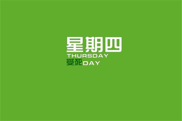 星期一到星期日的英文是什么 这些英文是什么来的261 / 作者:UFO爱好者 / 帖子ID:101577