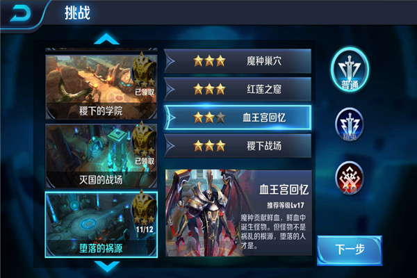 血王宫回忆三星怎么过 快来看看这篇通关攻略吧134 / 作者:UFO爱好者 / 帖子ID:101497