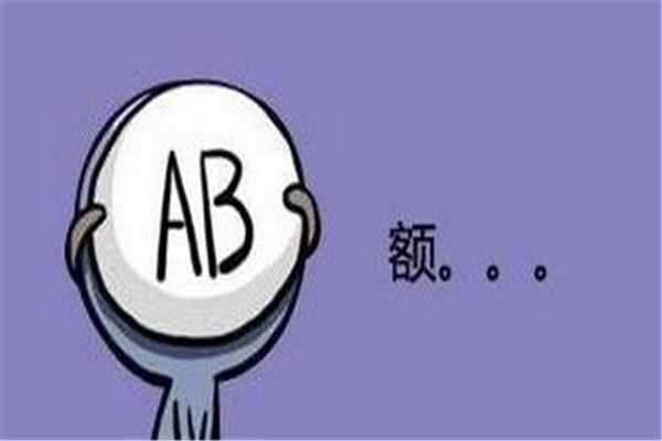ab型血为什么叫贵族血 ab型血是最为稀少的血型28 / 作者:UFO爱好者 / 帖子ID:101262