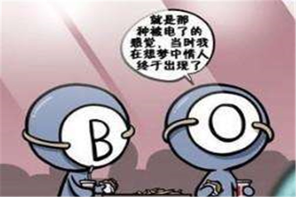 b型血和o型血生的孩子是什么血型 他们得溶血症的几率高吗343 / 作者:UFO爱好者 / 帖子ID:101266