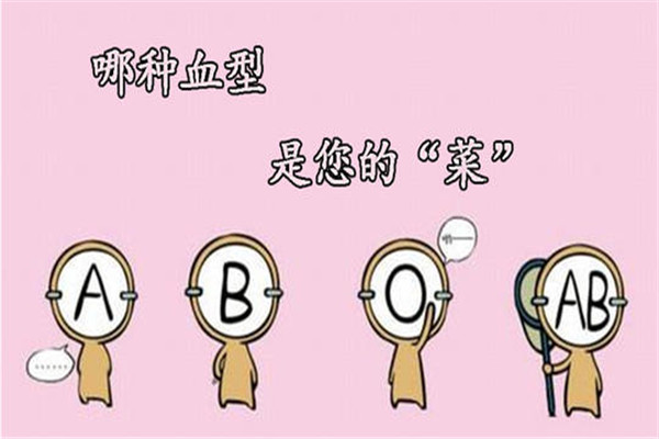 o型血和o型血生的孩子是什么血型 父母的血型决定孩子血型108 / 作者:UFO爱好者 / 帖子ID:101548