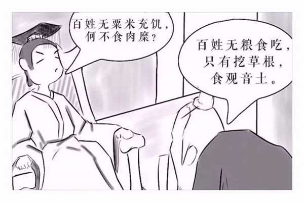 何不食肉糜是什么意思 何不食肉糜主要讲了什么故事612 / 作者:UFO爱好者 / 帖子ID:101011