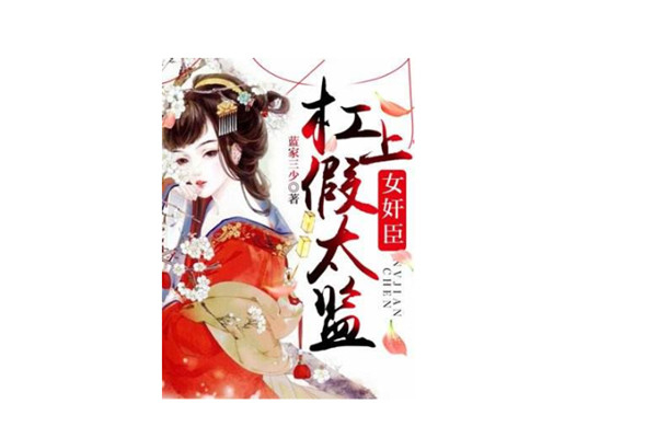 老书虫看了N遍的古言 这五本古言相当精彩值得看了又看487 / 作者:UFO爱好者 / 帖子ID:101453