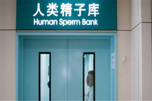 世界最大的精子库 位于丹麦的精子库,拥有13万份精子样本737 / 作者:UFO爱好者 / 帖子ID:91292