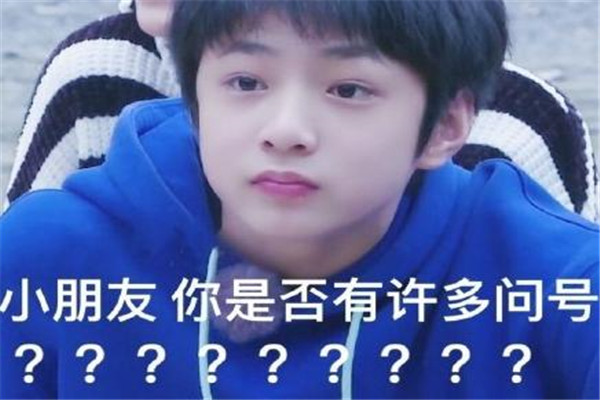 小朋友你是否有很多问号什么意思？形容陷入无知尴尬976 / 作者:UFO爱好者 / 帖子ID:73799