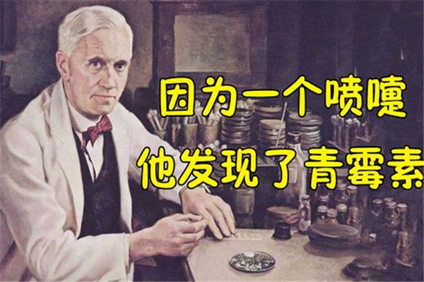 青霉素是谁发明的：英国弗莱明发现青霉素（其为固有成分）640 / 作者:UFO爱好者 / 帖子ID:69516