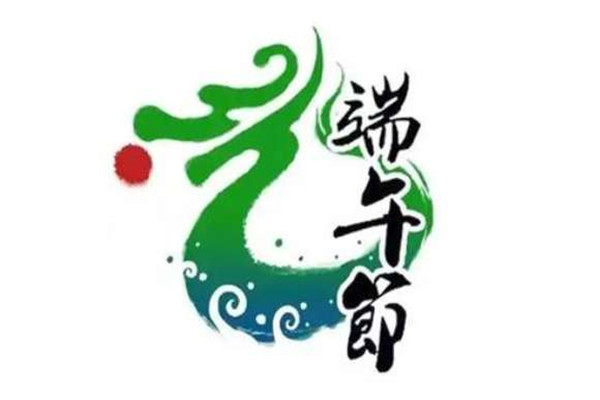 端午节是农历几月几日：农历五月初五（传统节日之一）560 / 作者:UFO爱好者 / 帖子ID:71196