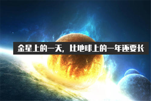为什么金星自转那么慢：受到磁场的影响（介质影响速度）474 / 作者:UFO爱好者 / 帖子ID:69780