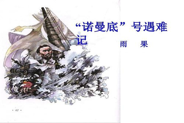 哈尔威船长是真的吗：小说虚构（人物形象丰满）640 / 作者:UFO爱好者 / 帖子ID:68216