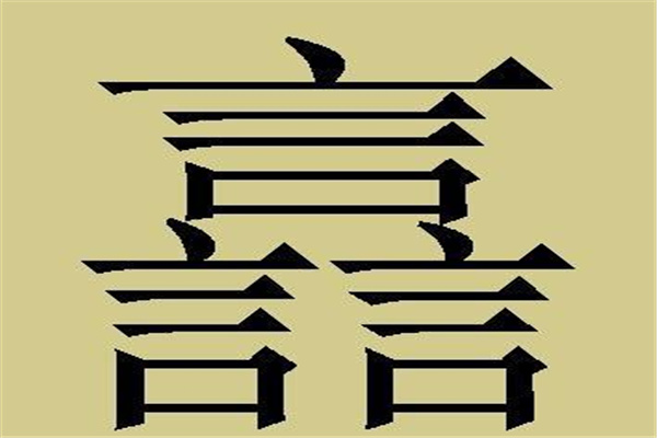 馫龘飝鱻灥麤靐飍朤淼馫譶龘怎么读：馫读xin（一声）227 / 作者:UFO爱好者 / 帖子ID:67944