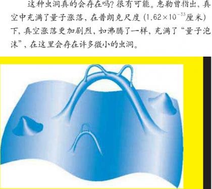 虫洞之谜：虫洞的另一端有什么?404 / 作者:UFO爱好者 / 帖子ID:71810